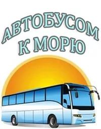 Автобусом в Крым - Туристическая фирма "Роза ветров"